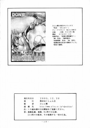 (C69) [Kumagaya Hakushon Kai (Don Shigeru)] Smack Roses (Rumble Roses) - Page 19