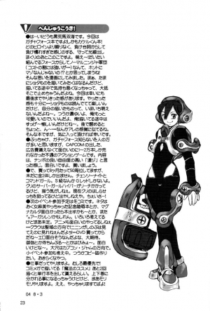 (C66) [Rei no Tokoro (Kuroarama Soukai)] Mata Ganbarou Yoh! [Let's Try Our Best Again!] (Gacha Force Kakeru Extend [Gotcha Force]) [English] - Page 23