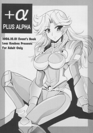 (SC33) [Leaz Koubou (Oujano Kaze)] ＋α Plus Alpha (Super Robot Wars) - Page 1