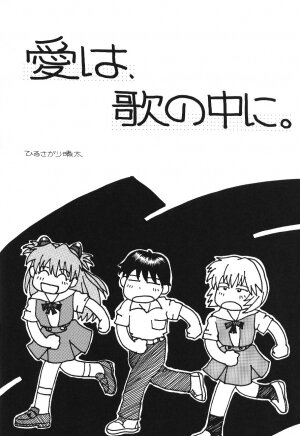 (C54) [UGO (Nibasha Yureru)] SAL (Neon Genesis Evangelion) - Page 19