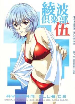(C68) [HENREIKAI (Kawarajima Kou, Kyuubi(108))] Ayanami Club 05 (Neon Genesis Evangelion) - Page 2