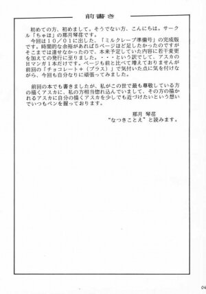 (CR28) [CHAHO (Natsuki Kotoe)] Milcrepe (Neon Genesis Evangelion) - Page 3