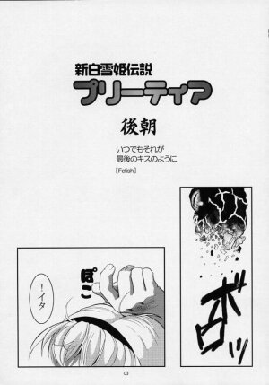 (C61) [Fetish Children (Apploute)] Pretear 2 - Kinu Ginu (Shin Shirayuki hime Densetsu Pretear) - Page 2