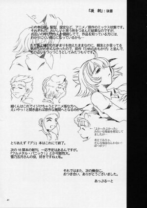 (C61) [Fetish Children (Apploute)] Pretear 2 - Kinu Ginu (Shin Shirayuki hime Densetsu Pretear) - Page 40