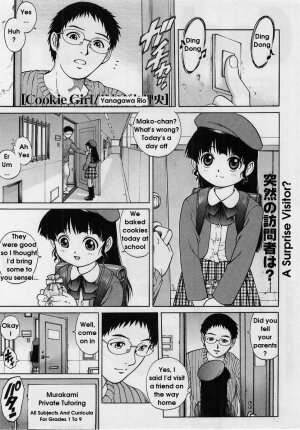 [Yanagawa Rio] Cookie Girl (COMIC Masyo 2005-02) [English] - Page 1