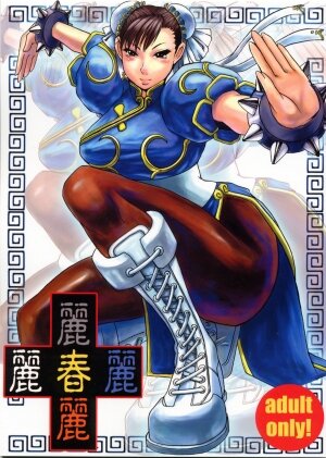 (C64)[Bakunyuu Fullnerson (Kokuryuugan)] Li-Chun-Li (Street Fighter) - Page 1