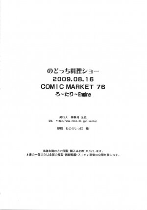 (C76) [Rotary Engine (Kannazuki Motofumi)] Nodocchi Ryouri Show | Nodocchi Cooking Show (Saki) [English] {doujin-moe.us} - Page 24
