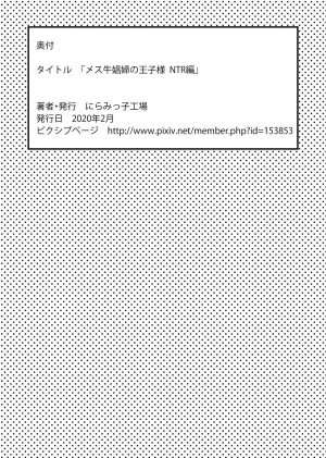 [Niramikko Koujou] Mesu Ushi Shoufu no Ouji-sama NTR Hen [English] [BSN] - Page 53
