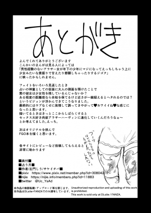 [Sakeitiba (Samon Shiu)] Uranau Tsuki (Granblue Fantasy) [English] - Page 23