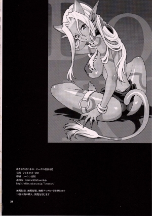 (C83) [SHALLOT COCO (Yukiyanagi)] Yukiyanagi no Hon 30 Ogre no Waka Okusama!! | Yuki Yanagi Vol.30 - Young Ogre Wife (Dragon Quest X) [English] [Tigoris Translates] - Page 26