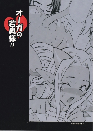 (C83) [SHALLOT COCO (Yukiyanagi)] Yukiyanagi no Hon 30 Ogre no Waka Okusama!! | Yuki Yanagi Vol.30 - Young Ogre Wife (Dragon Quest X) [English] [Tigoris Translates] - Page 27