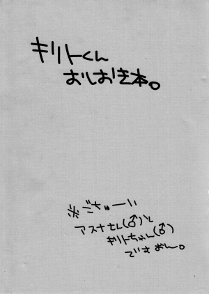 (C87) [Peach tea (Akina Rei)] Honey Punishment (Sword Art Online) [English] [desudesu] - Page 3