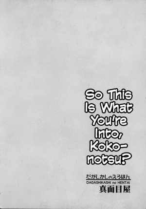  (SC2016 Winter) [Majimeya (Isao)] Dagashi Kashi no Ero-hon Kokonotsu-kun Kouiunoga Suki nano? | So This Is What You're Into, Kokonotsu? (Dagashi Kashi) [English] =Dark Mac + CW=  - Page 23