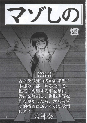 (C63) [Raijinkai (Haruki GeNia)] Mazo Shino Yon (Love Hina) [English] [desudesu] - Page 3