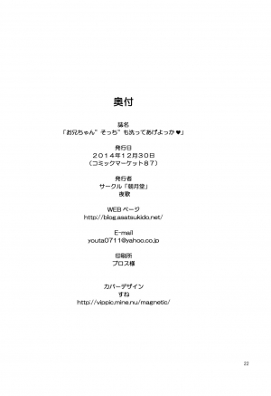 (C87) [Asatsuki Dou (Youta)] Oniichan Socchi mo Aratte Ageyokka♥ | I'm going to wash you down there, too, Big brother♥ [English] [yuripe] - Page 22