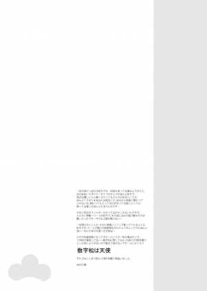 [Majihama. (Mebata Shun)] 14x1 Structure (Osomatsu-san) [English] [TSHH] [Digital] - Page 17