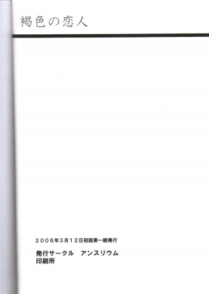 [Crimson Comics] Kasshoku no Koibito / Brown Lover (Bleach) [English] - Page 74