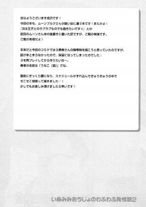 (C79) [Sorairo March (Narusawa Sora)] Inumimi Oujo no Wafu Wafu Hatsujouki 2 (Dragon Quest II) [English] [q91] - Page 5