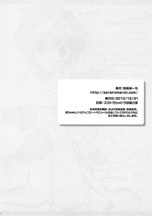 (C79) [Sorairo March (Narusawa Sora)] Inumimi Oujo no Wafu Wafu Hatsujouki 2 (Dragon Quest II) [English] [q91] - Page 23