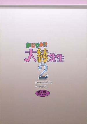  (C87) [G-panda (Midoh Tsukasa)] Maji kayo!? Ooaya-sensei 2 | I Can't Believe It!? Ooaya-Sensei 2 (Magical Taruruuto-kun) [English] [CopyOf]  - Page 17