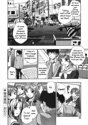 [Kirara Moe] Senyou Sharyou (Special Train) [English] - Page 21