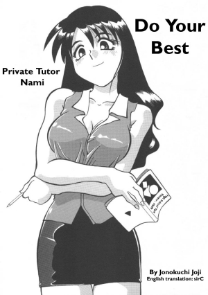 [Jonokuchi Joji] Private Tutor Nami - Do Your Best (English) - Page 3