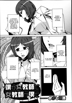 [Kakashi Asahiro] Boku Ga Onna Kyoushi De Onna Kyoushi Ga Boku De (COMIC Ero-tama 2014-03 Vol. 1) [English] - Page 2