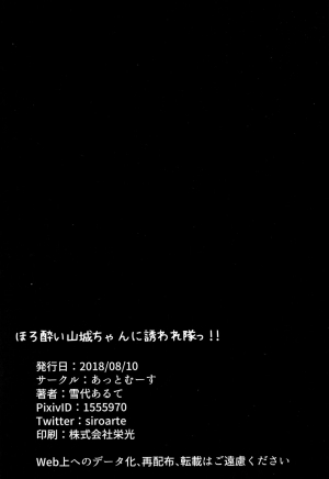  (C94) [@mousse (Yukisiro Arte)] Horoyoi Yamashiro-chan ni Sasowaretai!! | Provoked By A Tipsy Yamashiro-chan!! (Azur Lane) [English] [Hellsin]  - Page 26