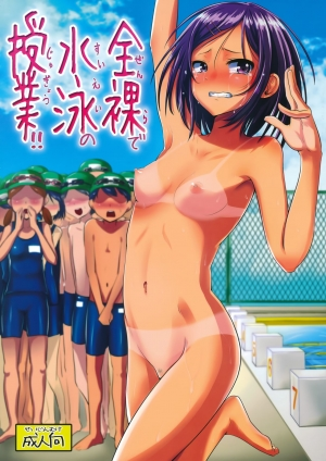 (C88) [H-SQUAD (Guglielmo)] Zenra de Suiei no Jugyou!! | Naked Swimming Class!! [English] =LWB= [Colorized] [Decensored] - Page 2