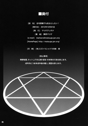 [Matsuge Antenna (Maihara Matsuge)] Jitaku Keibi demo Shojo to Shitai (Chuunibyou demo Koi ga Shitai) [English] {CGrascal} [Digital] - Page 27