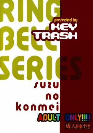 (C74) [Key Trash (Hikagi Tatsuhiko)] Suzu no Konmei [English] [YQII] - Page 23
