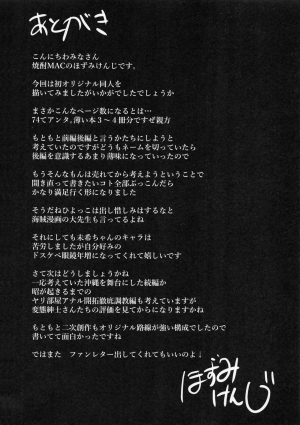 (COMITIA120) [Shouchuu MAC (Hozumi Kenji)] NTR Shinkon Ryokou | NTR Honeymoon [English] [Yad-Scans] - Page 76