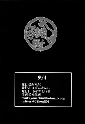 (COMITIA120) [Shouchuu MAC (Hozumi Kenji)] NTR Shinkon Ryokou | NTR Honeymoon [English] [Yad-Scans] - Page 78