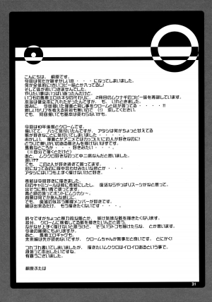 (C75) [Kotonoya (Kirihara Futaha)] I'm gonna make you XXX (Katekyo Hitman REBORN!) [English] [Marie] - Page 33
