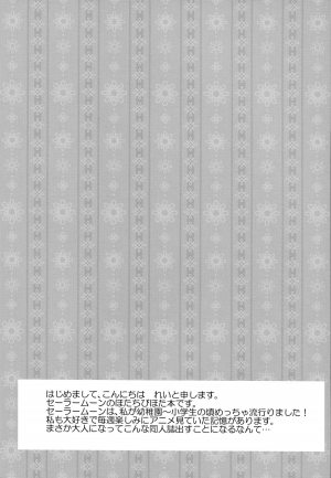 (C83) [momoirohoppe (Rei)] Destiny Love (Bishoujo Senshi Sailor Moon) [English] [Yuri-ism & Life4Kaoru] - Page 6