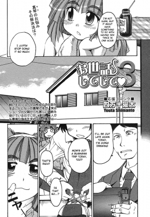 [Shimanto Youta] Osewa Shiteshite 3 (Comic Masyo 2007-08) [English] [BSN] - Page 3