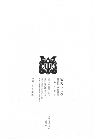 [Abaretabi (Suke6)] Picaresque (Inazuma Eleven) [English] - Page 50