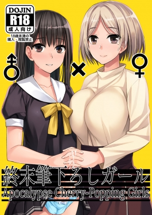 [Silicon Jichou (Condessa)] Shuumatsu Fudeoroshi Girl | Apocalypse Cherry-Popping Girls [English] [Digital] - Page 2