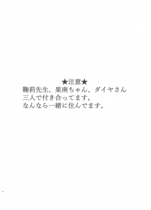 [Neko Bus Unsou (Neko Bus)] Oshiete Sense | Let Us Hear You, Sensei (Love Live! Sunshine!!) [English] [Googled Anon] [Digital] - Page 4