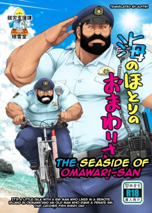  [Neyukidou (Takaku Nozomu)] Umi no Hotori no Omawari-san | The Seaside of Omawari-san [English] [Digital]  - Page 2