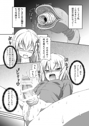 [.7 (DAWY)] Futanari Santa-chan Duo! [Digital] - Page 8