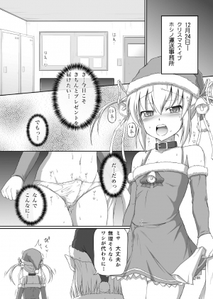 [.7 (DAWY)] Futanari Santa-chan Duo! [Digital] - Page 9