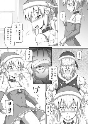 [.7 (DAWY)] Futanari Santa-chan Duo! [Digital] - Page 10