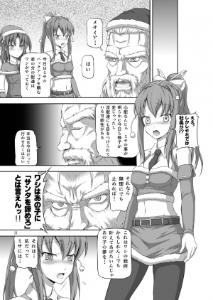 [.7 (DAWY)] Futanari Santa-chan Duo! [Digital] - Page 12