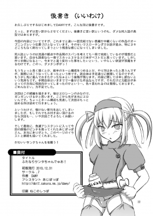 [.7 (DAWY)] Futanari Santa-chan Duo! [Digital] - Page 23