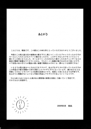  (C76) [Fatalpulse (Asanagi)] Victim Girls 7 - Jaku Niku Kyoushoku Dog-eat-Bitch (Fantasy Earth Zero) [English] [desudesu]  - Page 42
