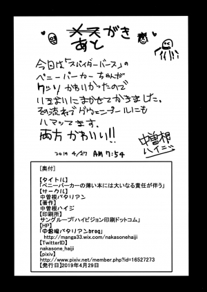 (COMIC1☆15) [Nakasone Battalion (Nakasone Haiji)] Peni Parker no Usui Hon ni wa Ooinaru Sekinin ga Tomonau (Spider-Man) [English] =White Symphony= - Page 14