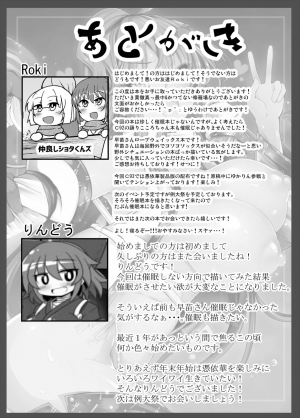 [Ato Nana Fun (Roki, Rindou)] Sana H! (Touhou Project) [English] [desudesu] [Digital] - Page 27