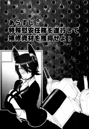 (C85) [Shinnihon Pepsitou (St.germain-sal)] Tokushu Ninmu Suikou seyo!! (Kantai Collection -KanColle-) [English] {doujin-moe.us} - Page 4