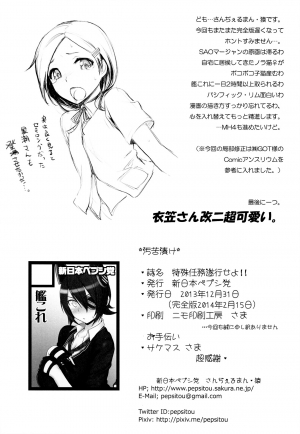(C85) [Shinnihon Pepsitou (St.germain-sal)] Tokushu Ninmu Suikou seyo!! (Kantai Collection -KanColle-) [English] {doujin-moe.us} - Page 18